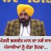 ਮੁੱਖ ਮੰਤਰੀ ਭਗਵੰਤ ਮਾਨ ਦਾ ਨਵੇਂ ਸਾਲ ਉਤੇ ਪੰਜਾਬੀਆਂ ਨੂੰ ਵੱਡਾ ਤੋਹਫਾ…