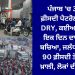 ਪੰਜਾਬ ‘ਚ 30 ਫ਼ੀਸਦੀ ਪੈਟਰੋਲ ਪੰਪ DRY, ਕਈਆਂ ਕੋਲ ਇਕ ਦਿਨ ਦਾ ਤੇਲ ਬਚਿਆ, ਜਲੰਧਰ ‘ਚ 90 ਫ਼ੀਸਦੀ ਤੋਂ ਵੱਧ ਖ਼ਾਲੀ, ਲੋਕਾਂ ਦੀ ਭੀੜ