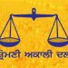 ਜ਼ਿਲ੍ਹਾ ਚੋਣ ਅਧਿਕਾਰੀ ਦੇ ਨਿਰਦੇਸ਼ਾਂ ’ਤੇ ਅਕਾਲੀ ਦਲ ਦੇ 6 ਲੋਕਾਂ ’ਤੇ ਕੇਸ ਦਰਜ, ਇਸ ਮਾਮਲੇ ‘ਚ ਹੋਈ ਕਾਰਵਾਈ