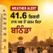Weather Alert: 41.6 ਡਿਗਰੀ ਨਾਲ ਸਭ ਤੋਂ ਗਰਮ ਰਿਹਾ ਬਠਿੰਡਾ