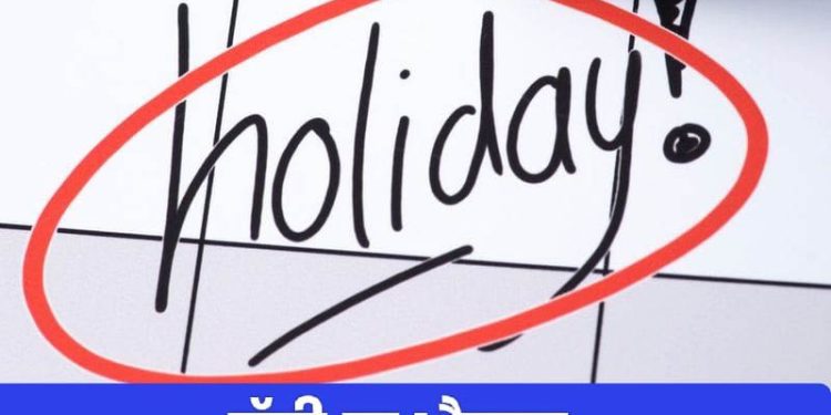 Punjab Holidays 2027: ਪੰਜਾਬ ਸਰਕਾਰ ਵੱਲੋਂ 2027 ਦੀਆਂ ਗਜ਼ਟਿਡ ਛੁੱਟੀਆਂ ਦਾ ਐਲਾਨ
